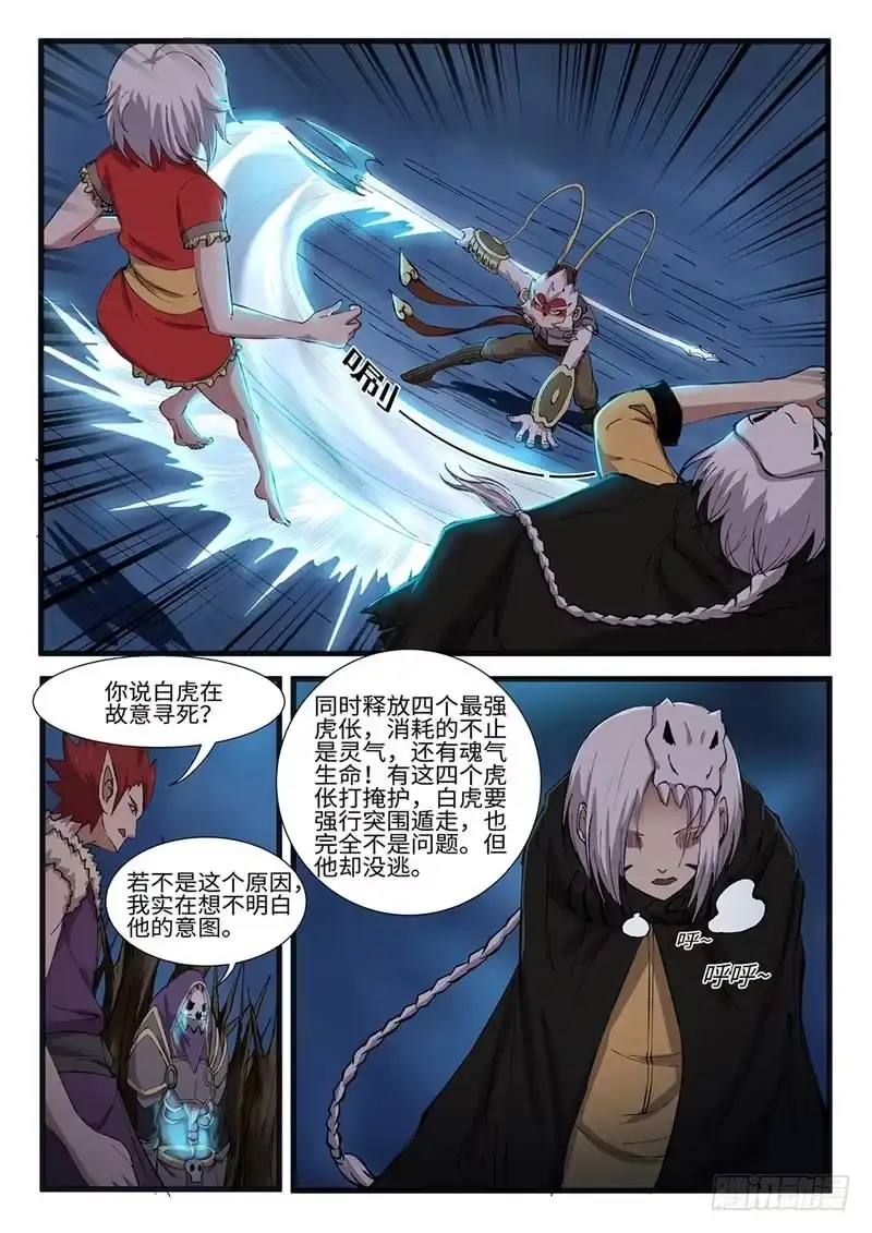 《神州乱》第209话 麻辣火锅 第1页
