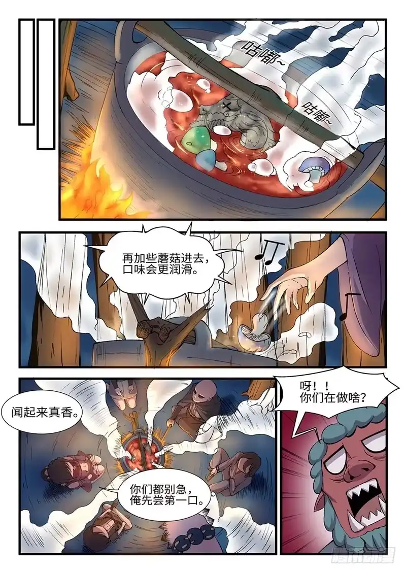 《神州乱》第209话 麻辣火锅 第6页