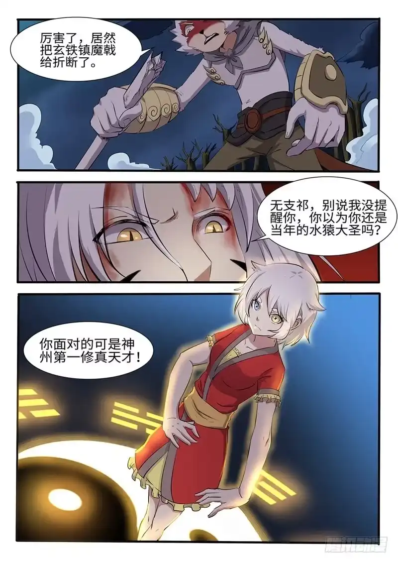 《神州乱》第209话 麻辣火锅 第9页
