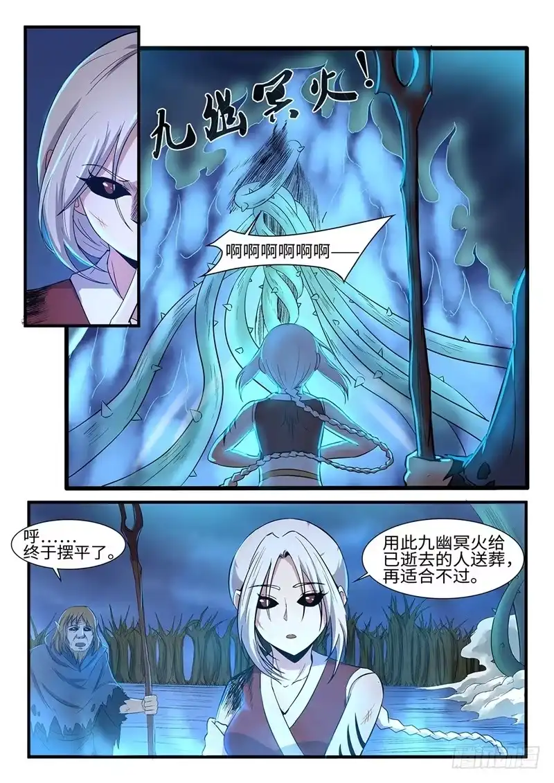 《神州乱》第210话 剑刃暴乱 第5页
