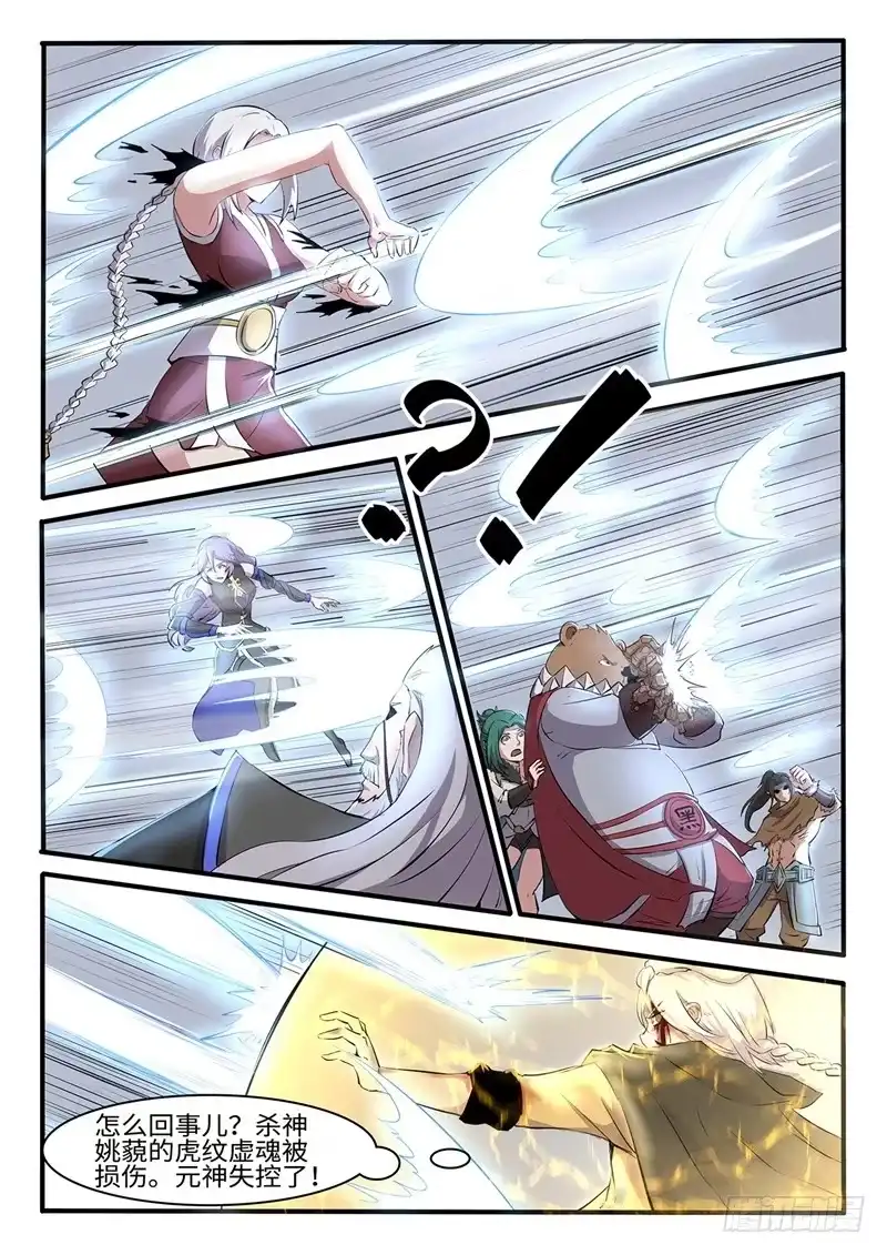 《神州乱》第210话 剑刃暴乱 第8页