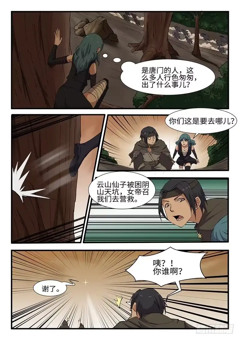 《神州乱》第210话 剑刃暴乱 第2页