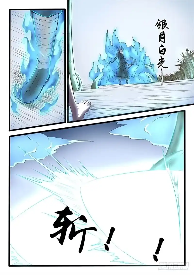 《神州乱》第210话 剑刃暴乱 第7页