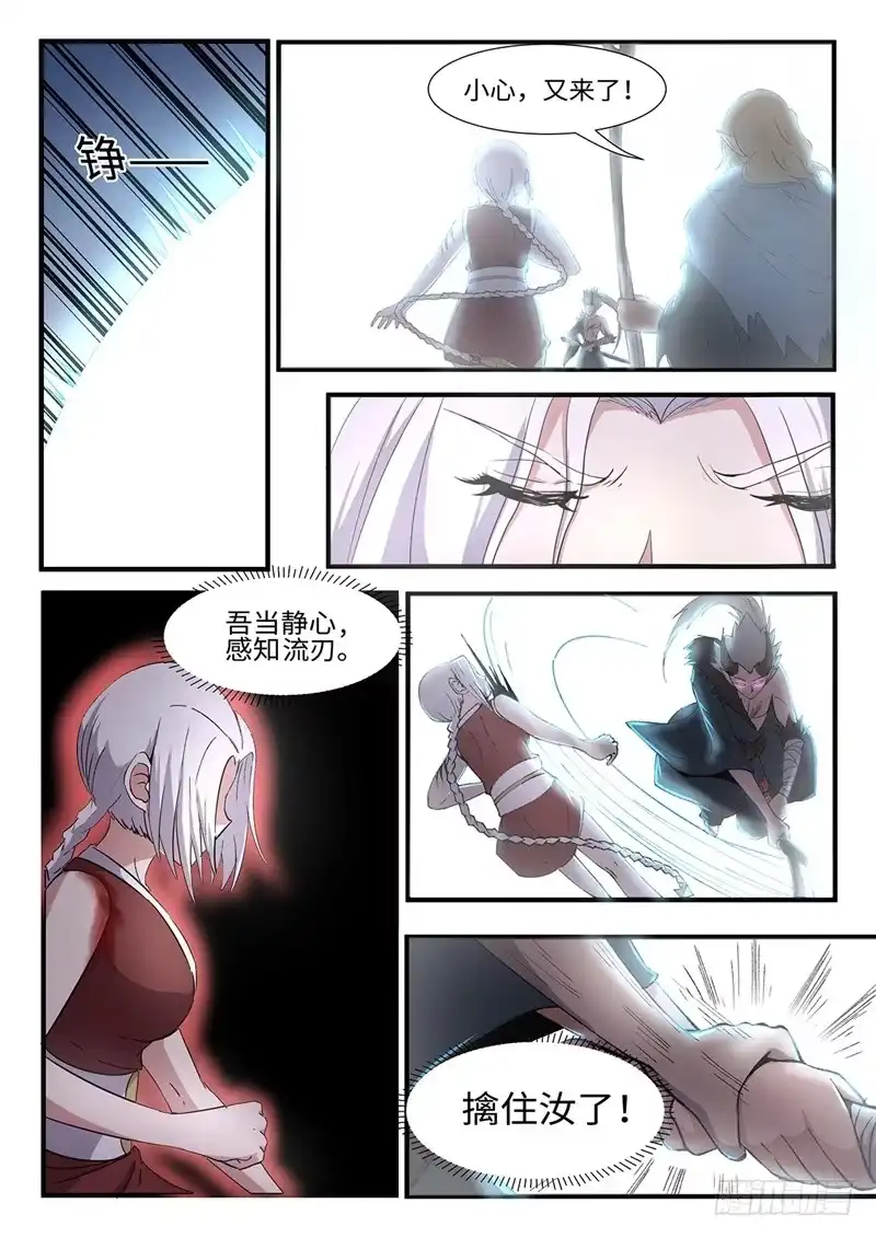 《神州乱》第210话 剑刃暴乱 第3页