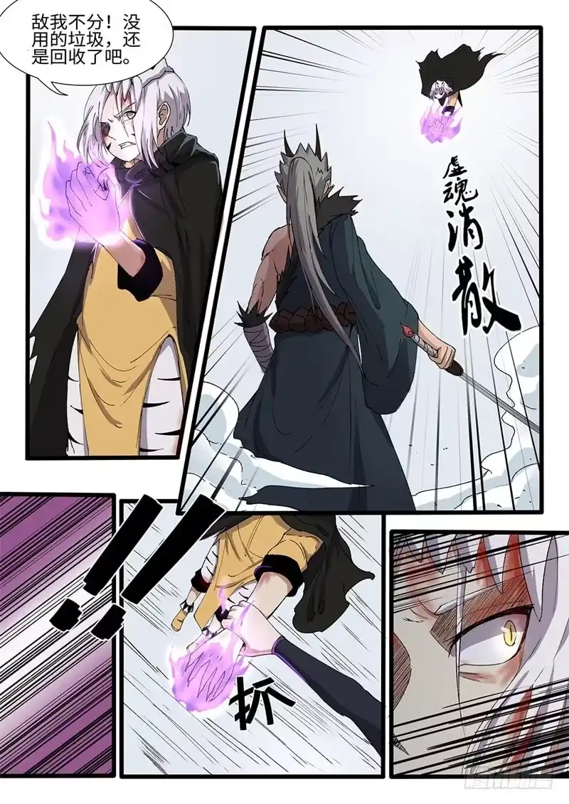 《神州乱》第210话 剑刃暴乱 第10页
