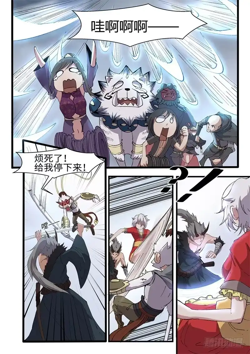 《神州乱》第210话 剑刃暴乱 第9页