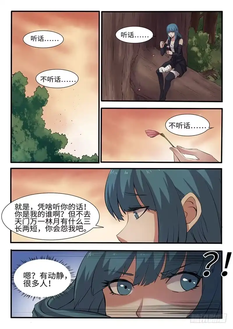 《神州乱》第210话 剑刃暴乱 第1页
