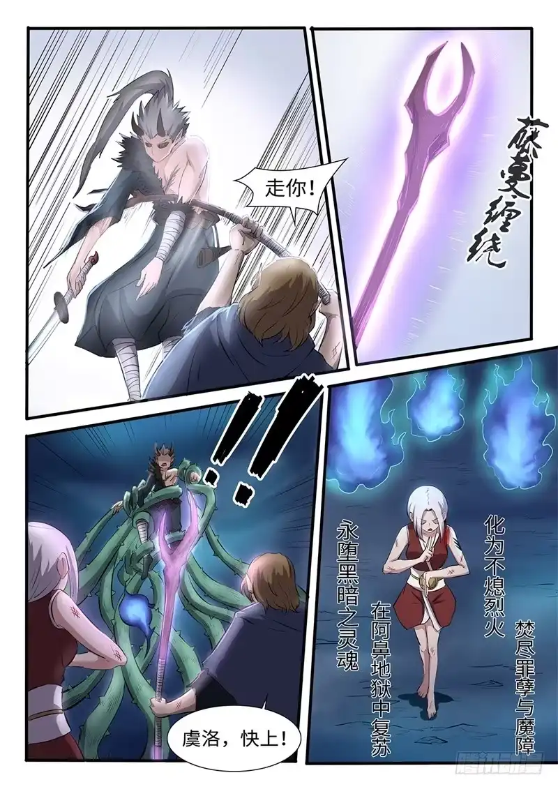 《神州乱》第210话 剑刃暴乱 第4页