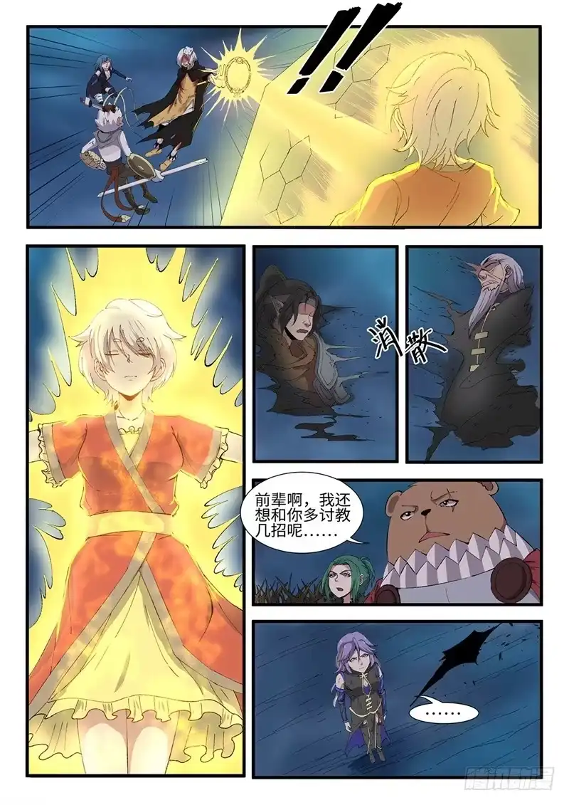 《神州乱》第211话 阴转阳 第10页