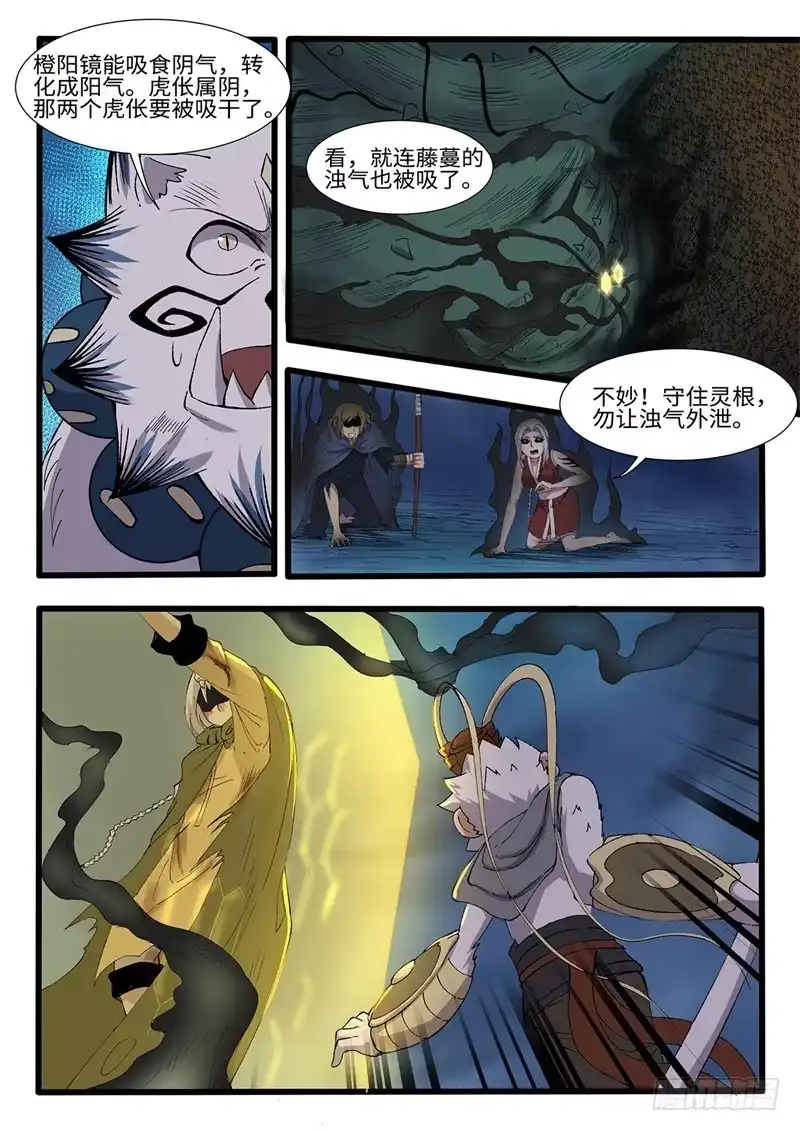 《神州乱》第211话 阴转阳 第8页