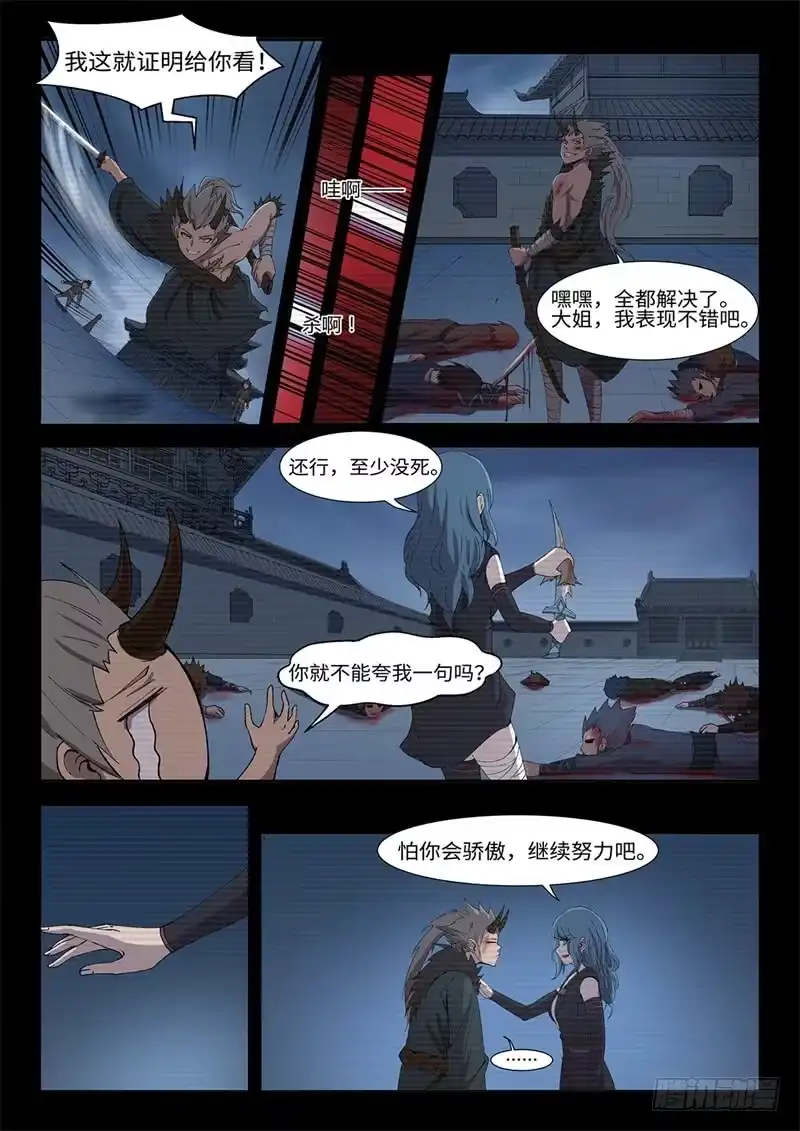 《神州乱》第211话 阴转阳 第2页