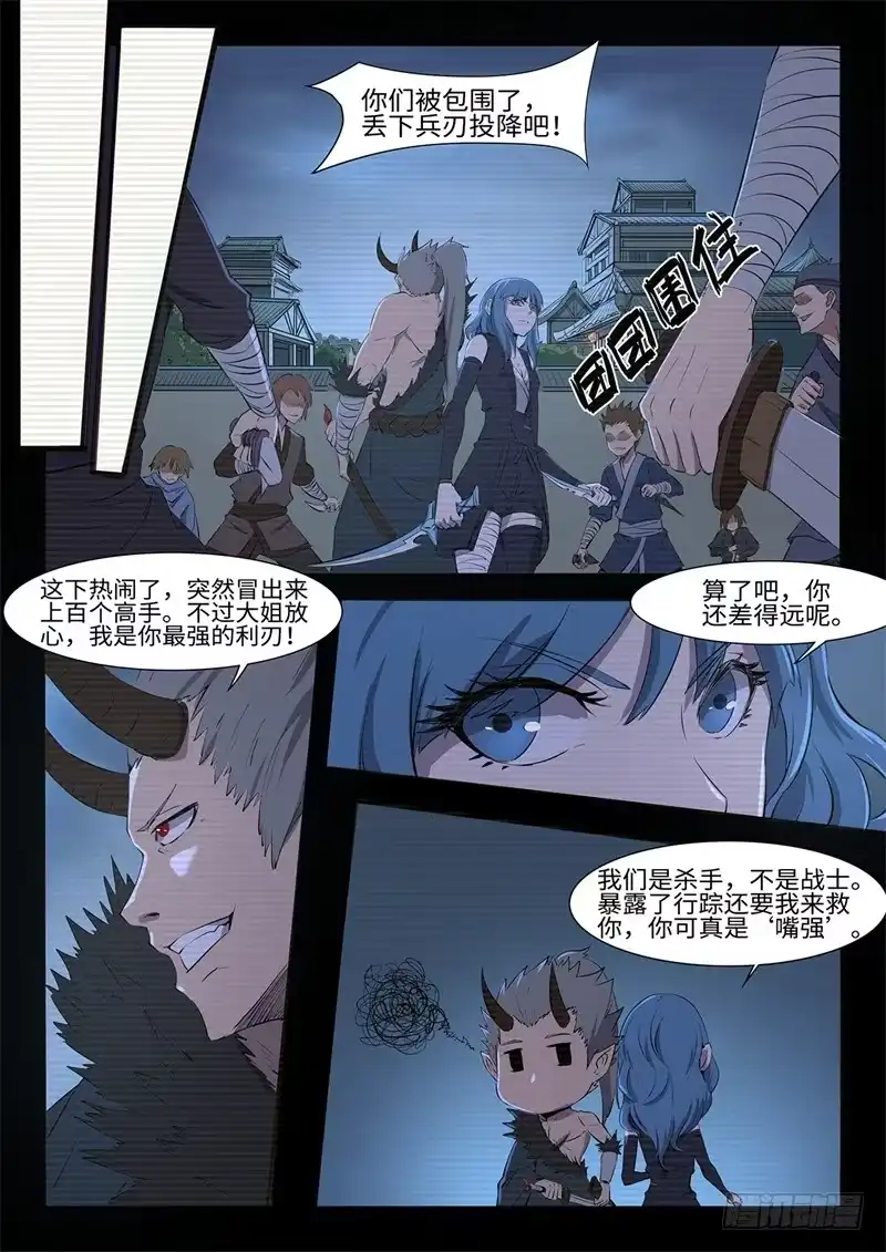 《神州乱》第211话 阴转阳 第1页