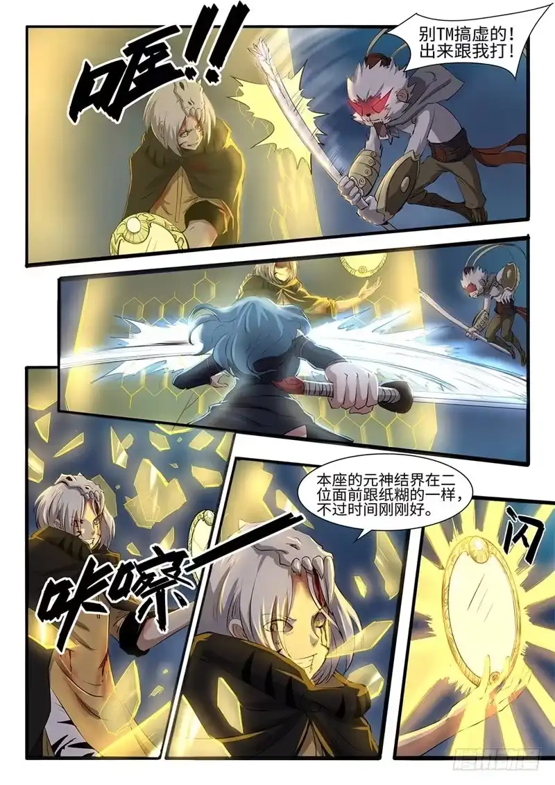 《神州乱》第211话 阴转阳 第9页