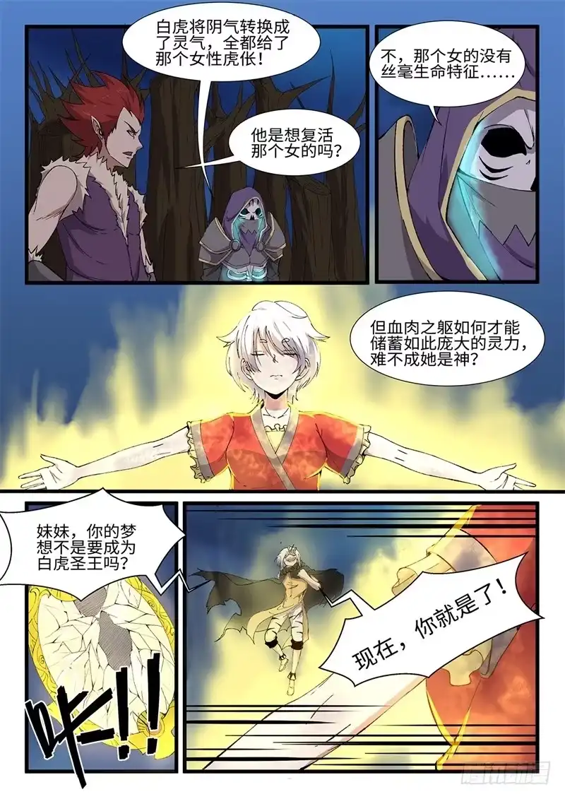《神州乱》第211话 阴转阳 第11页