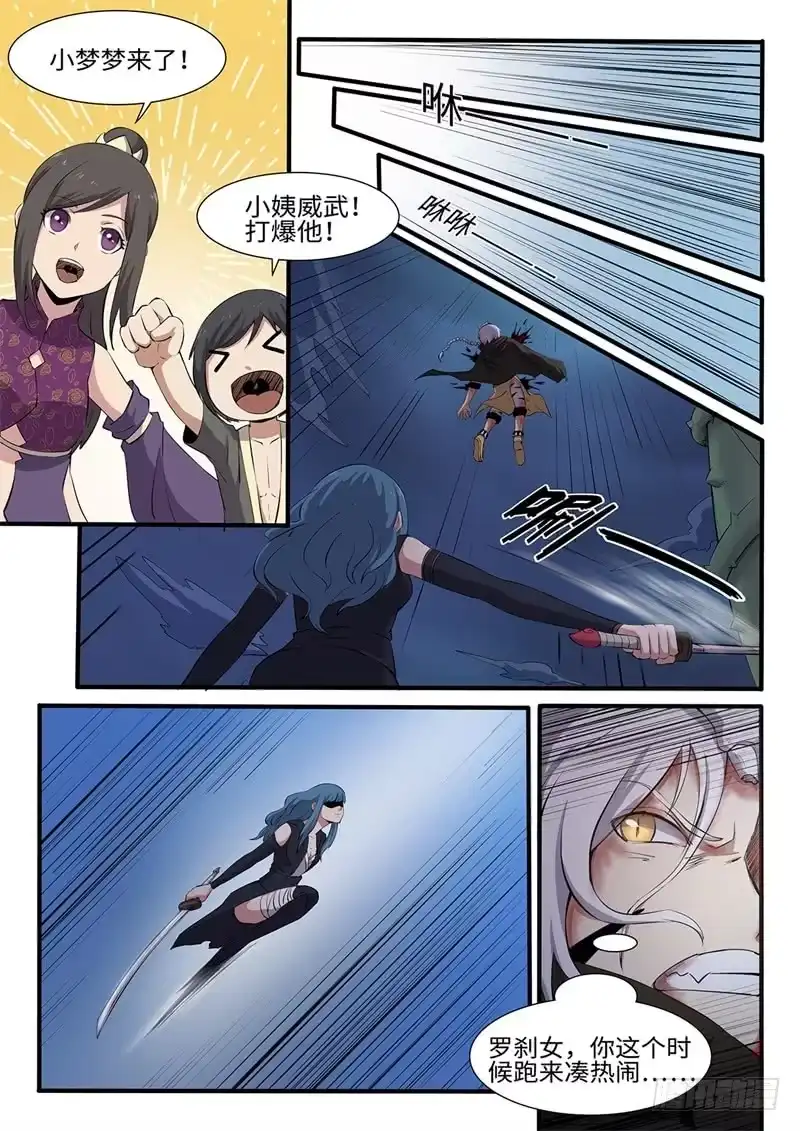 《神州乱》第211话 阴转阳 第5页