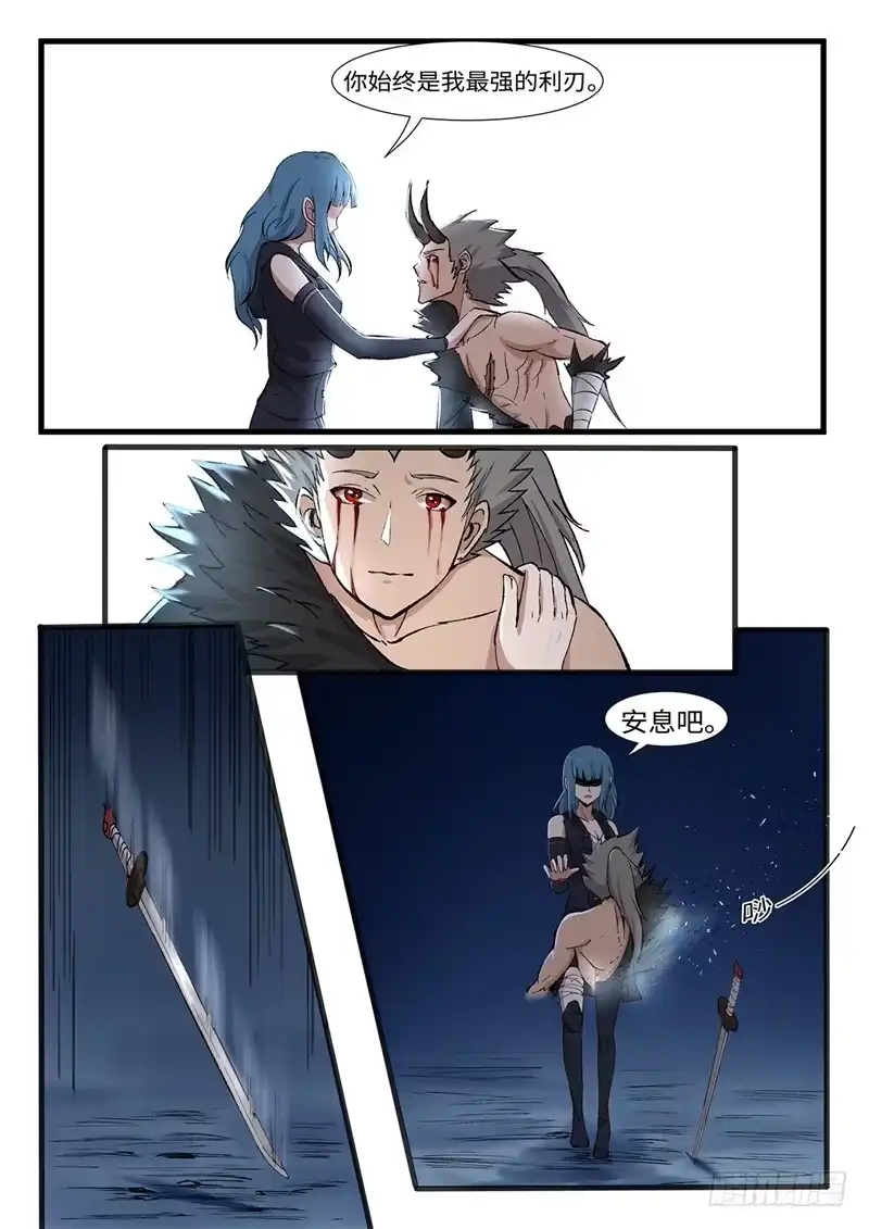 《神州乱》第211话 阴转阳 第3页