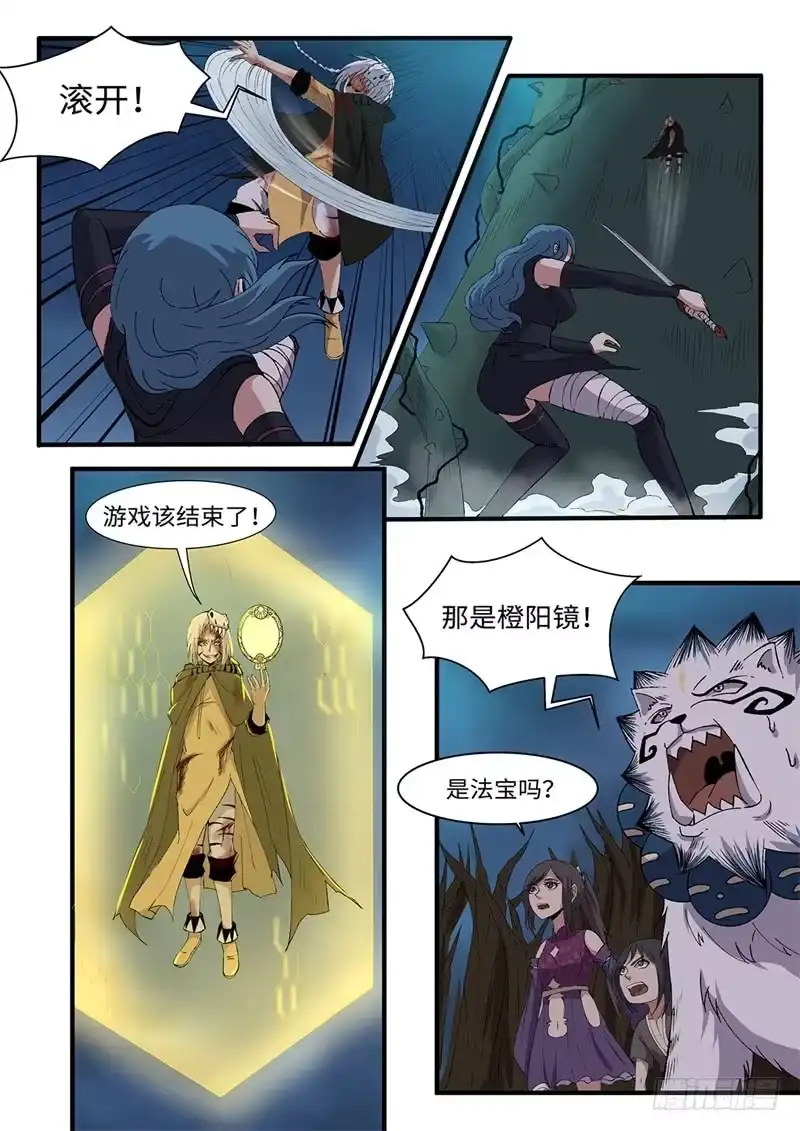 《神州乱》第211话 阴转阳 第6页