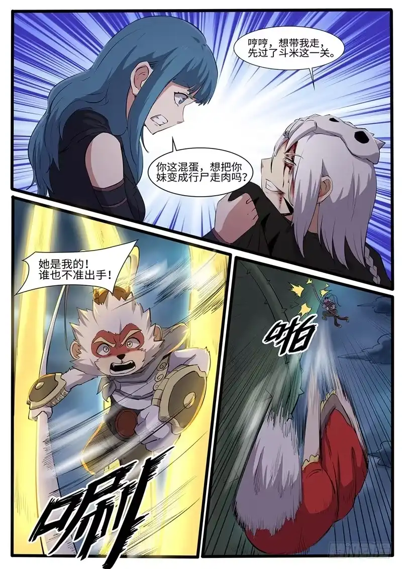 《神州乱》第212话 永灵根 第3页