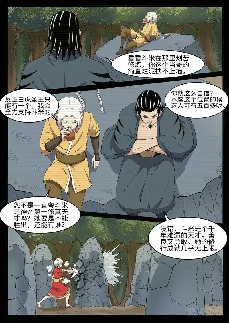 《神州乱》第212话 永灵根 第7页