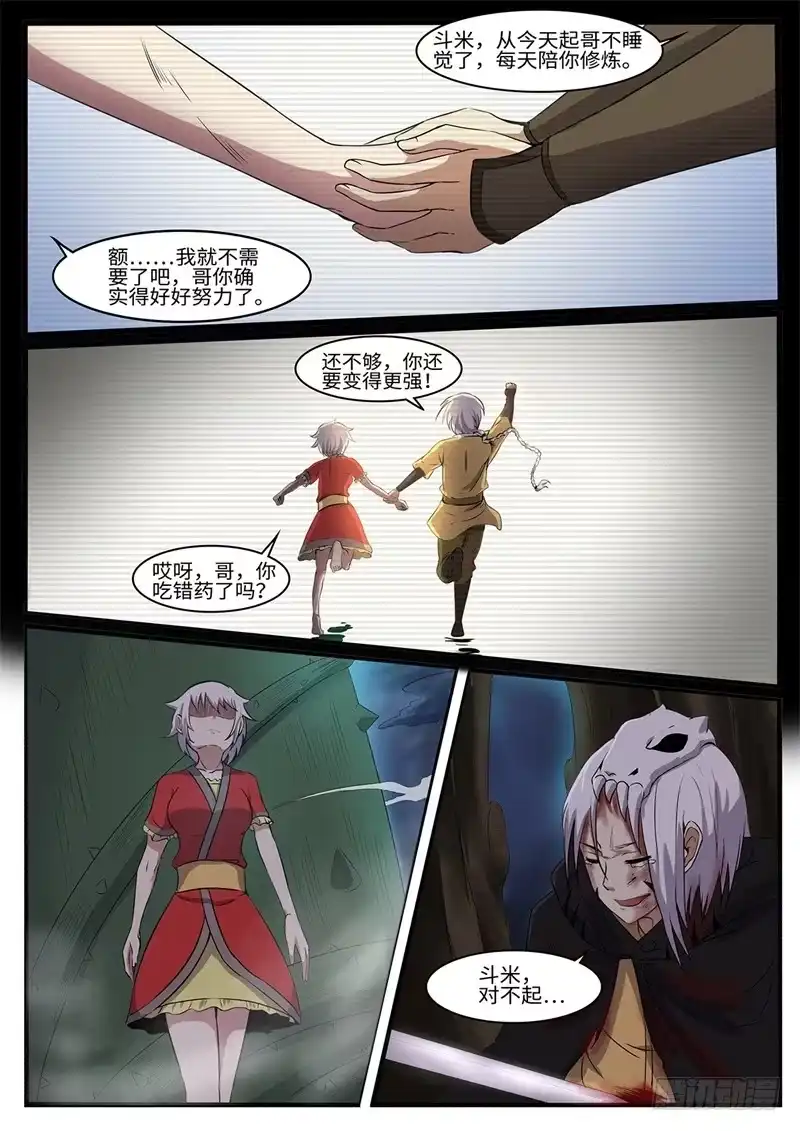 《神州乱》第212话 永灵根 第12页