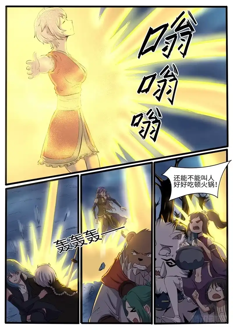 《神州乱》第212话 永灵根 第2页