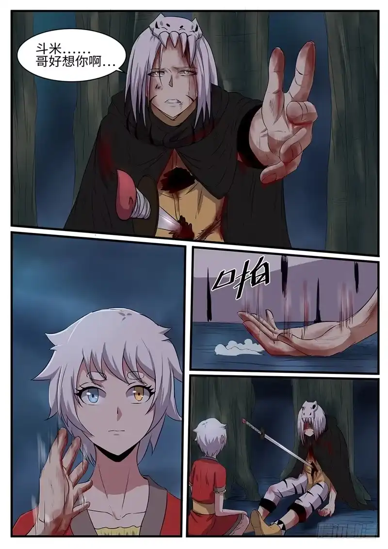 《神州乱》第213话 出奇制胜 第4页