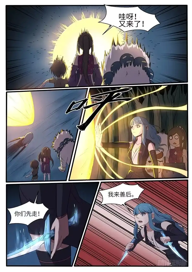 《神州乱》第213话 出奇制胜 第9页