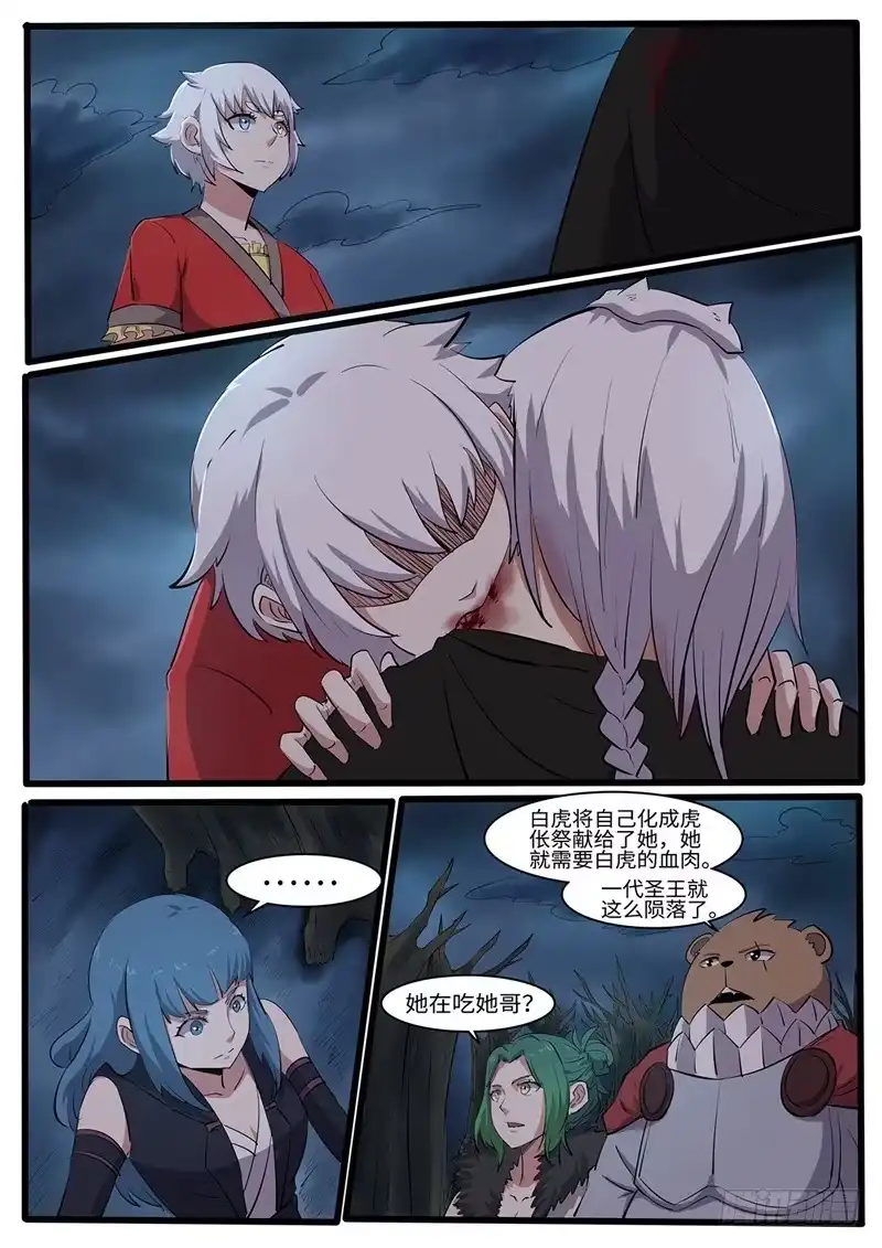 《神州乱》第213话 出奇制胜 第5页