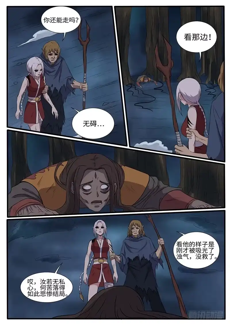 《神州乱》第213话 出奇制胜 第6页