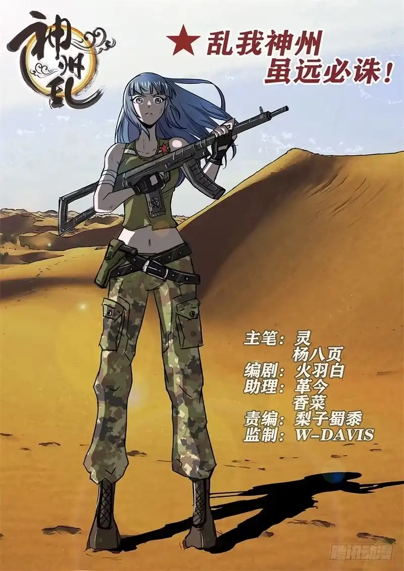 《神州乱》第213话 出奇制胜 第1页