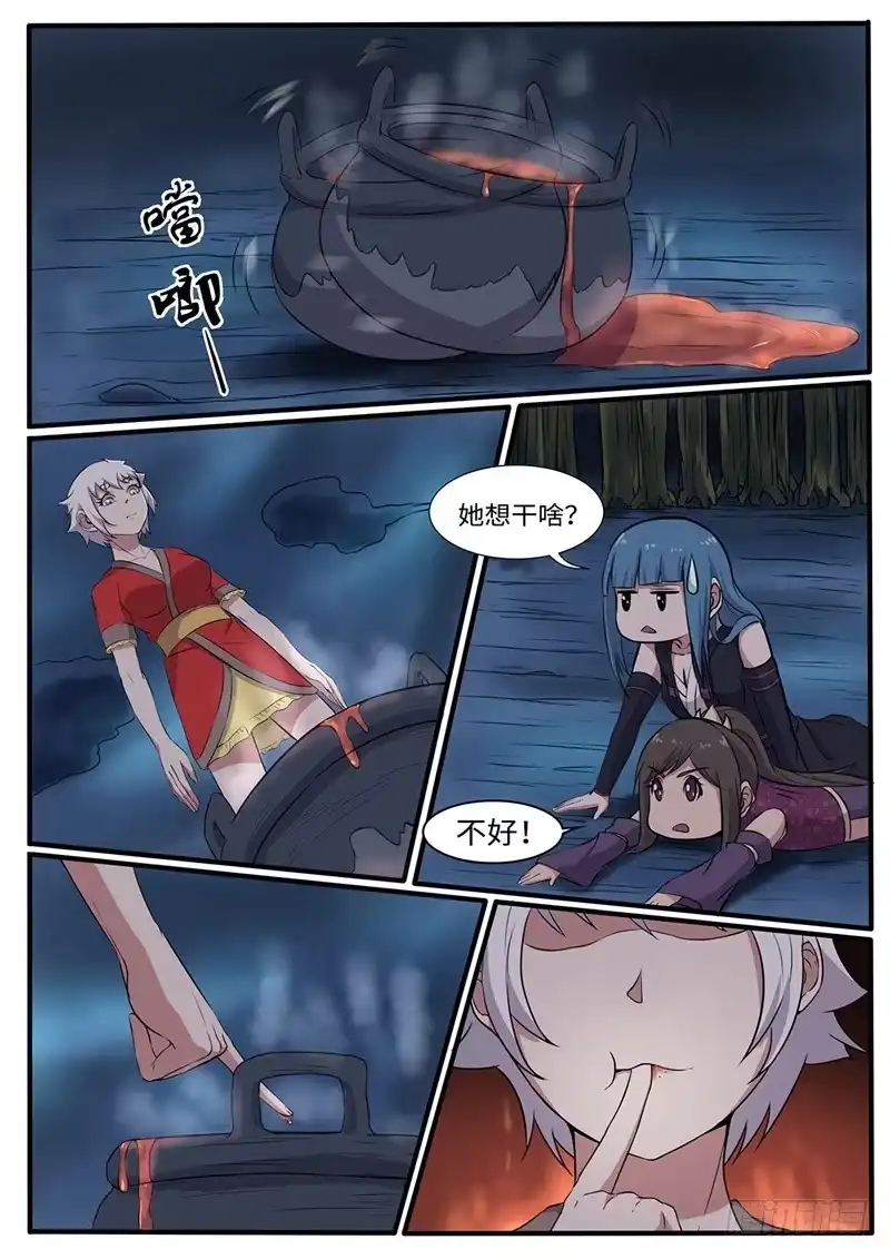 《神州乱》第213话 出奇制胜 第11页
