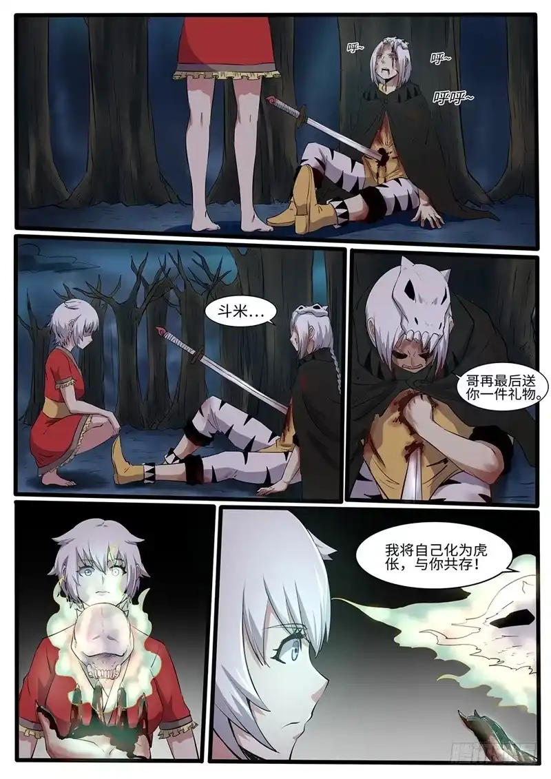《神州乱》第213话 出奇制胜 第3页
