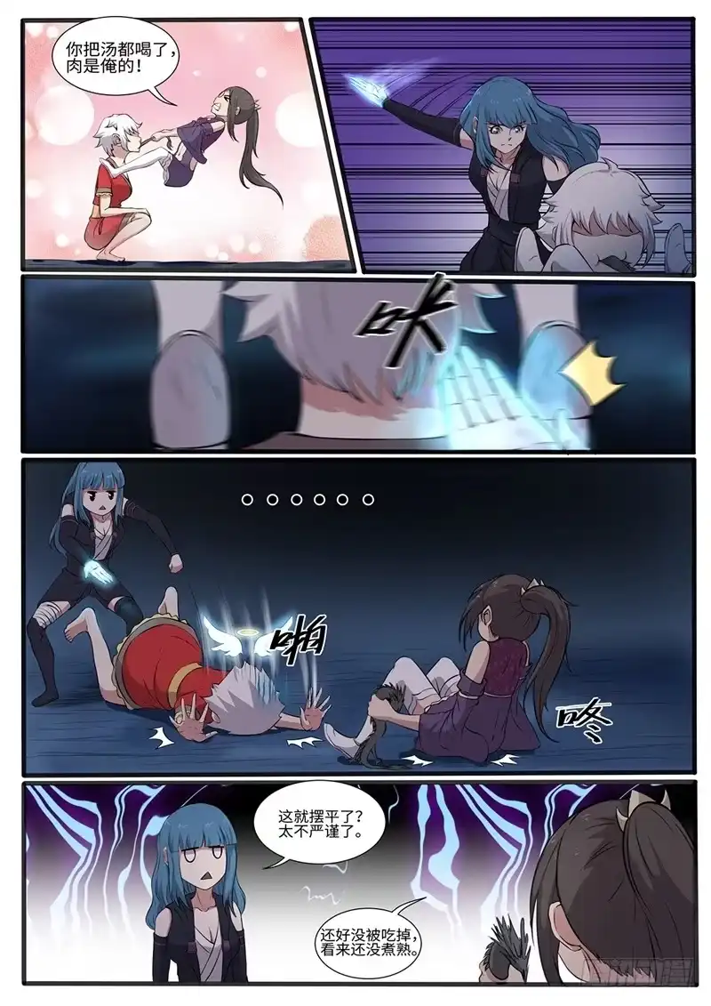 《神州乱》第213话 出奇制胜 第13页
