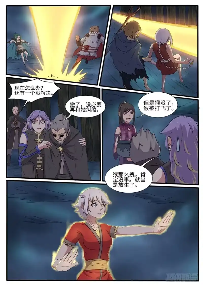 《神州乱》第213话 出奇制胜 第8页