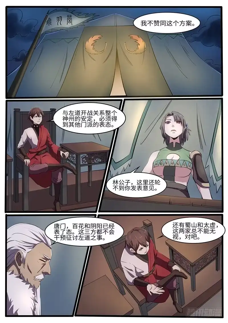 《神州乱》第214话 为所欲为 第2页