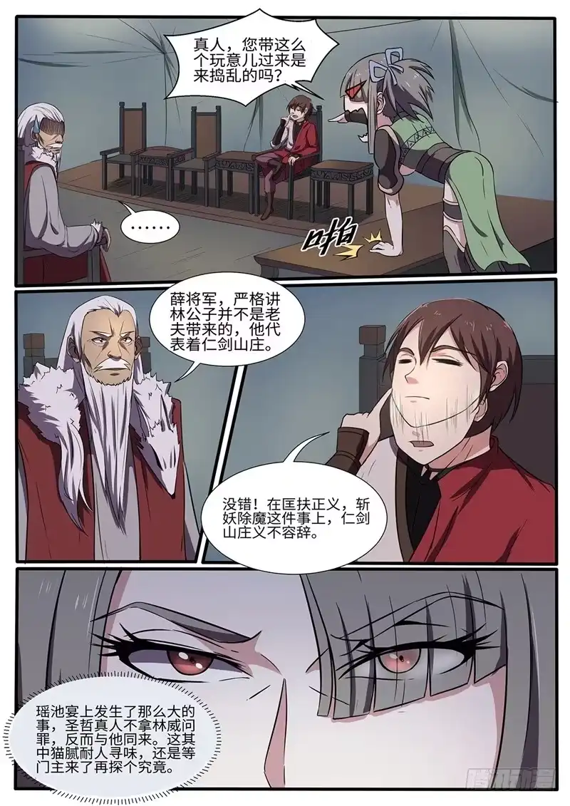 《神州乱》第214话 为所欲为 第3页
