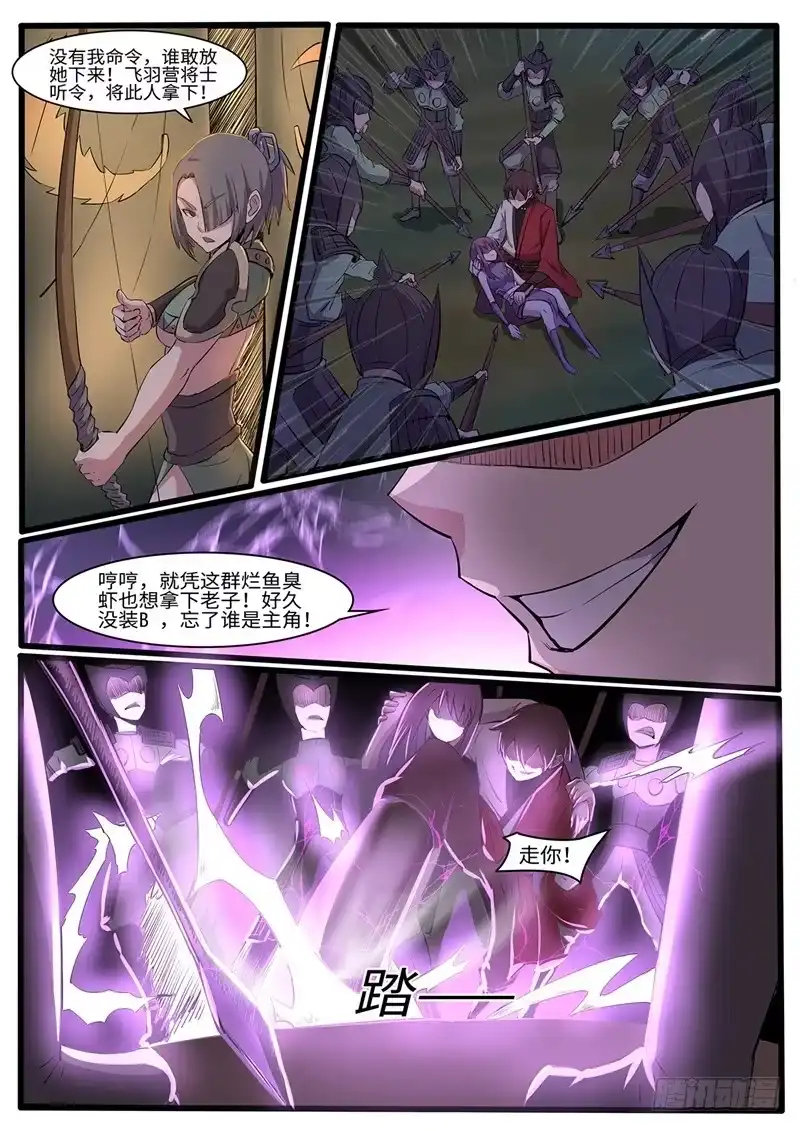 《神州乱》第214话 为所欲为 第7页