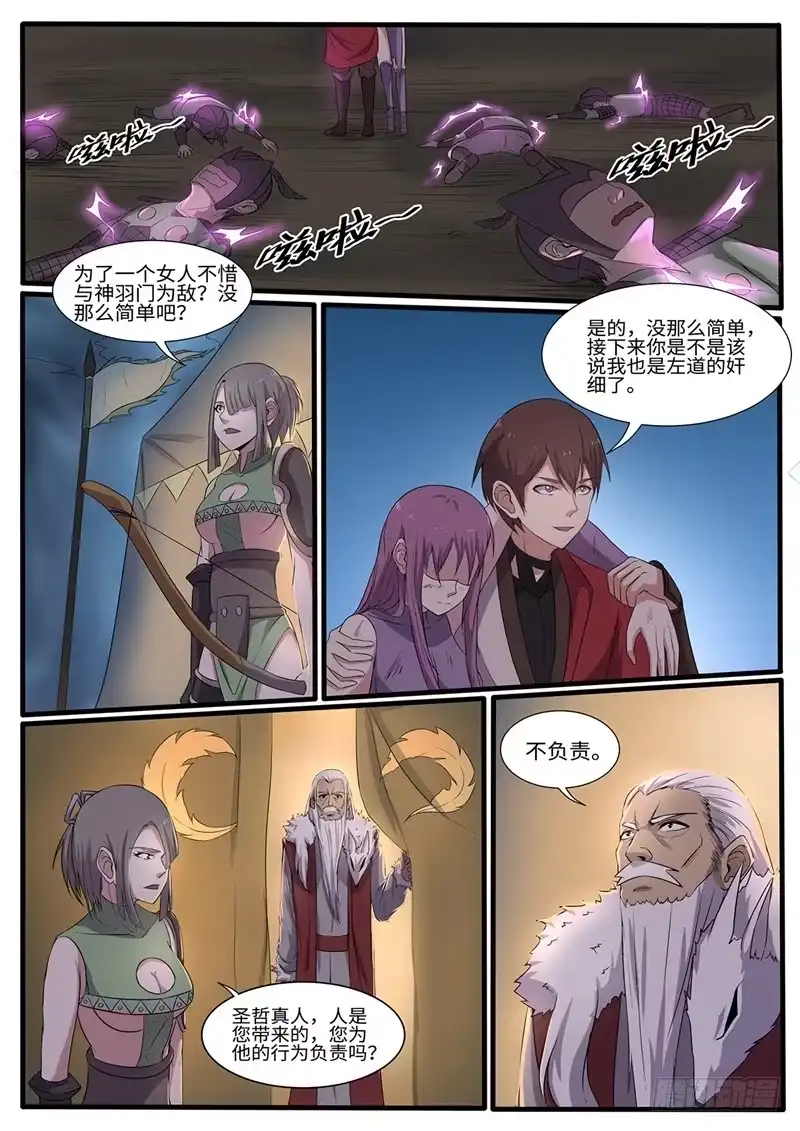 《神州乱》第214话 为所欲为 第9页