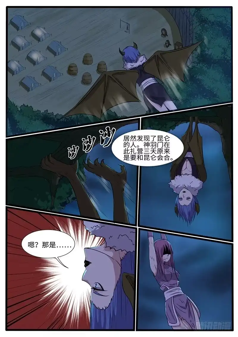 《神州乱》第214话 为所欲为 第1页