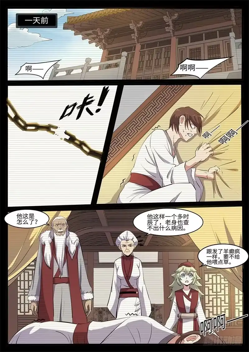 《神州乱》第214话 为所欲为 第10页
