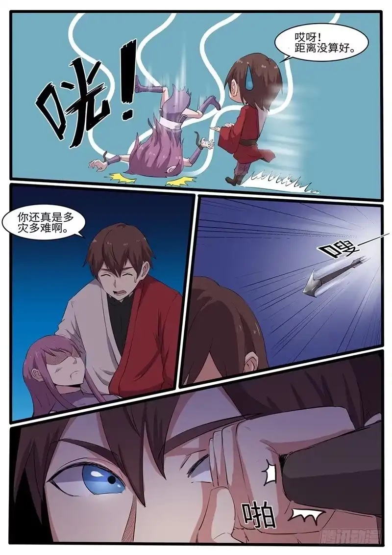 《神州乱》第214话 为所欲为 第6页
