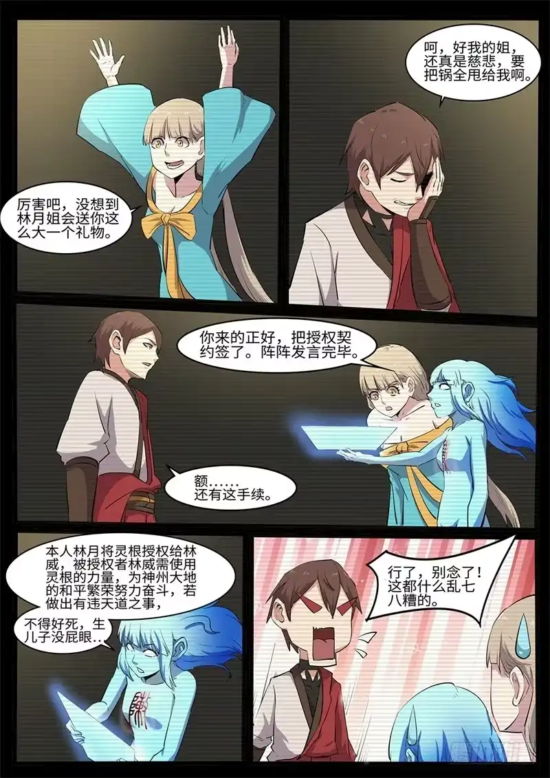 《神州乱》第215话 大礼 第5页