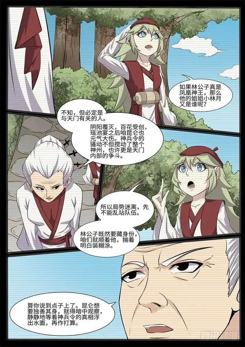 《神州乱》第215话 大礼 第12页