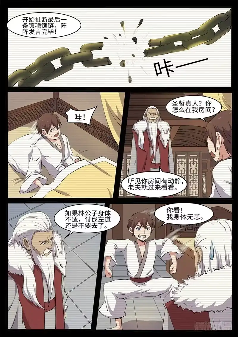 《神州乱》第215话 大礼 第7页