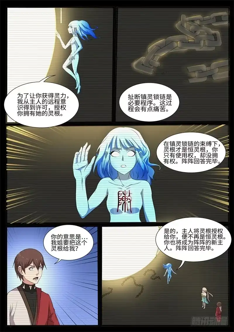 《神州乱》第215话 大礼 第4页