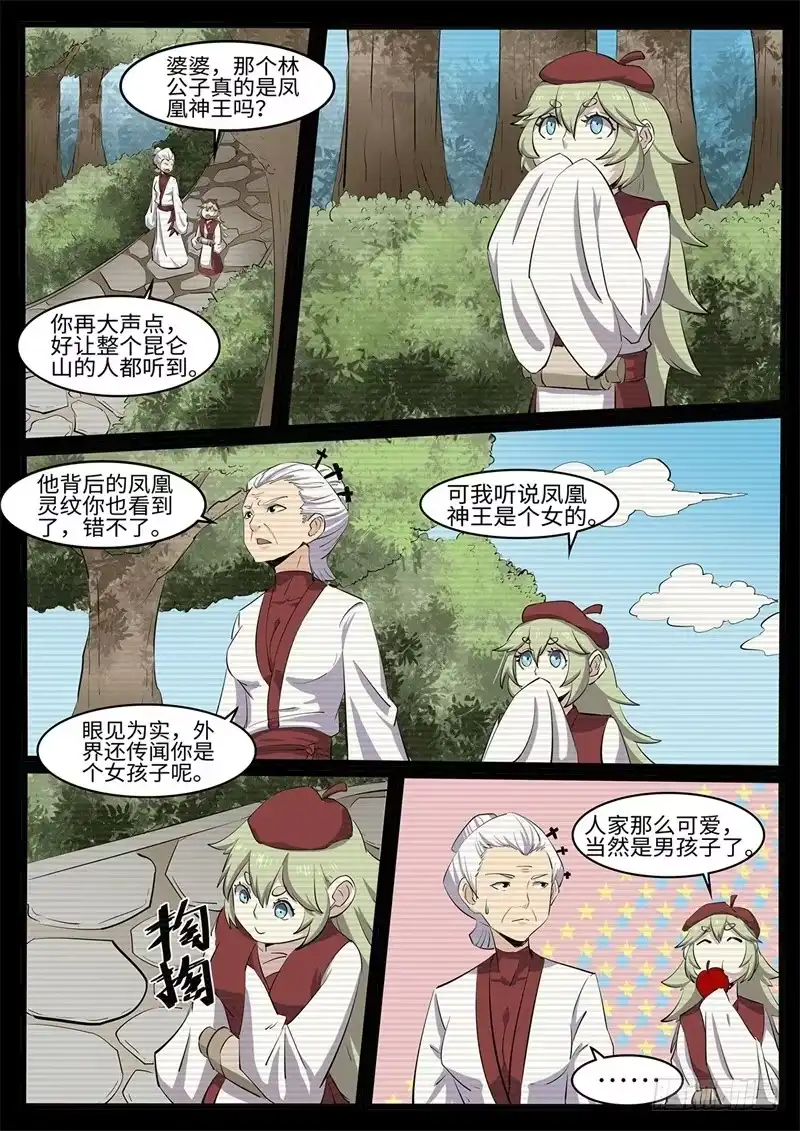 《神州乱》第215话 大礼 第9页