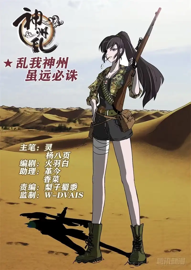 《神州乱》第215话 大礼 第1页