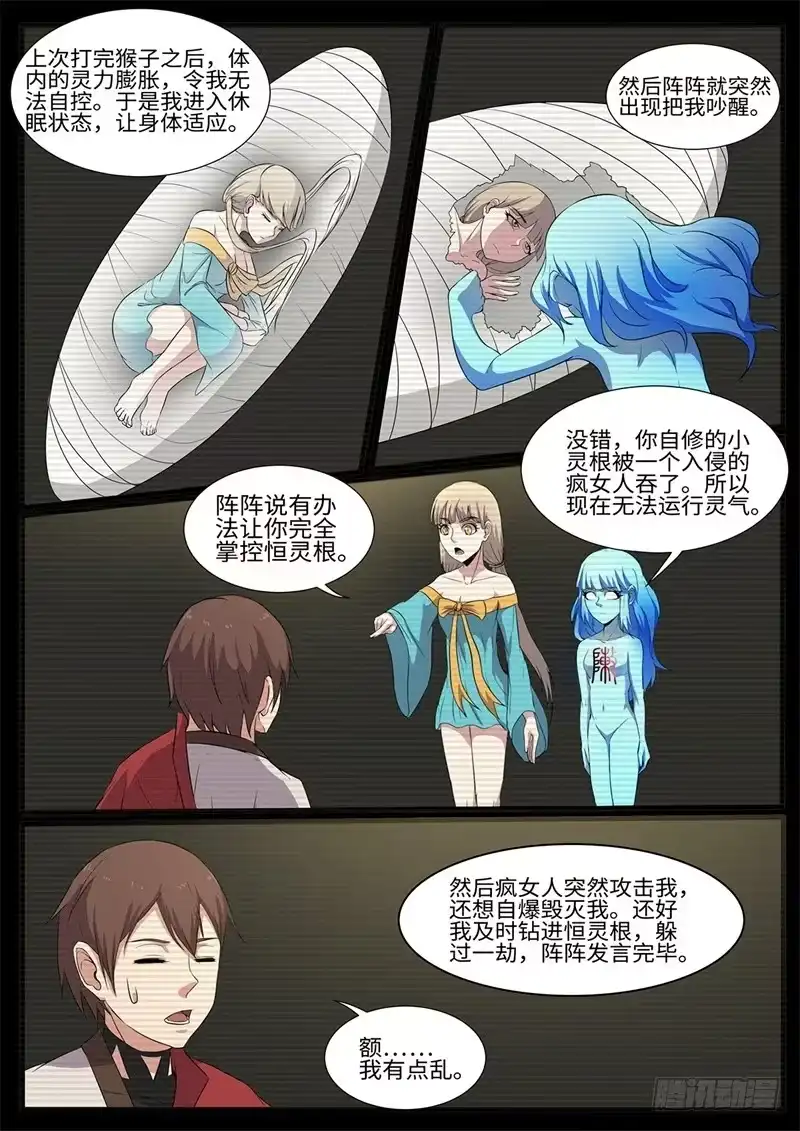 《神州乱》第215话 大礼 第3页
