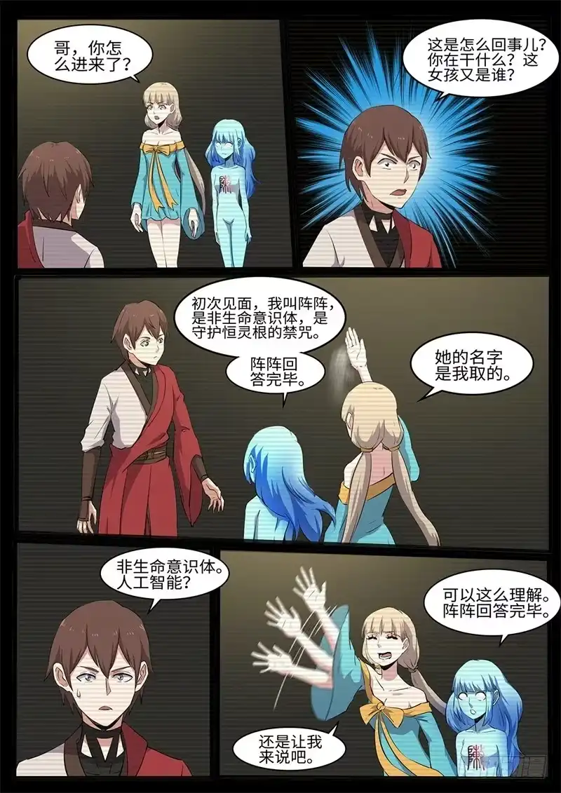 《神州乱》第215话 大礼 第2页