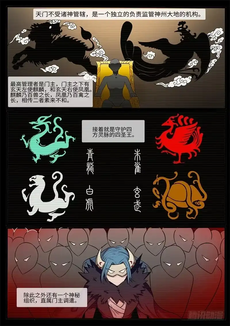 《神州乱》第215话 大礼 第10页